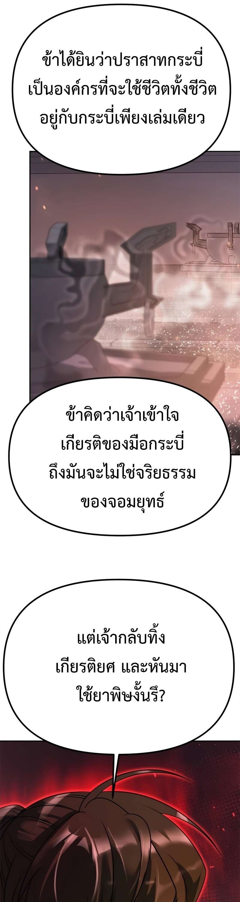 Chronicles of the Demon Faction ตำนานการเกิดใหม่ในลัทธิมาร - หน้า 69