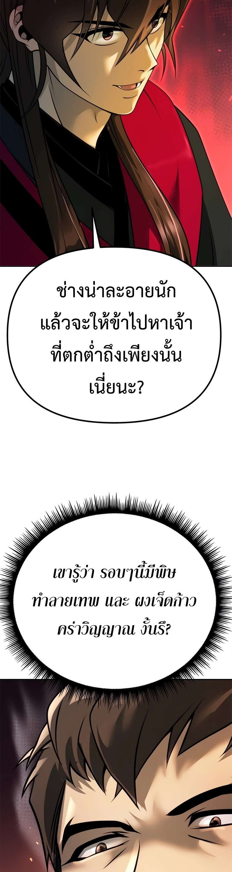 Chronicles of the Demon Faction ตำนานการเกิดใหม่ในลัทธิมาร - หน้า 70