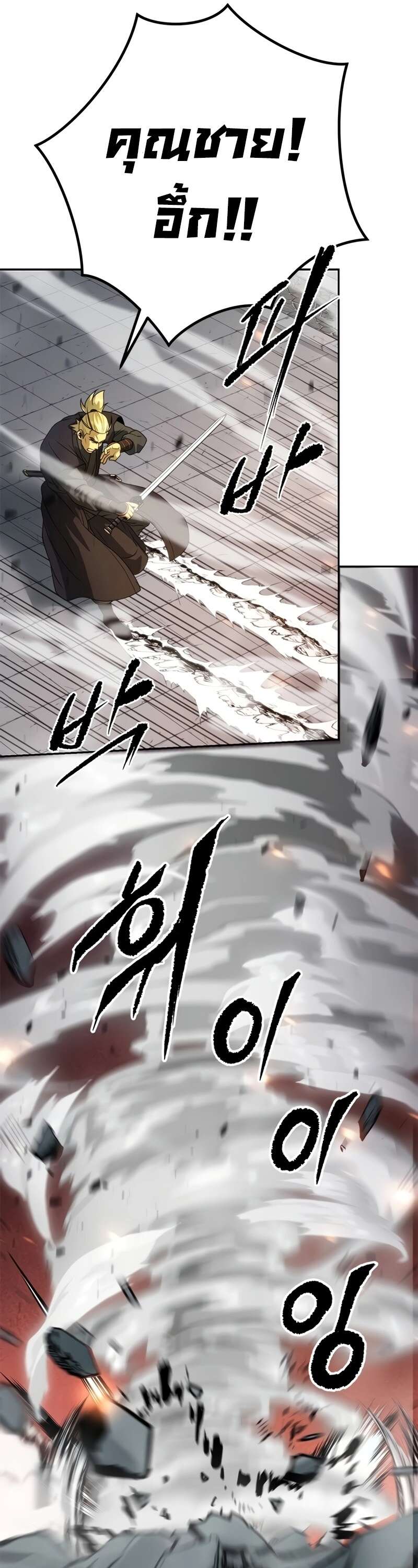 Chronicles of the Demon Faction ตำนานการเกิดใหม่ในลัทธิมาร - หน้า 79