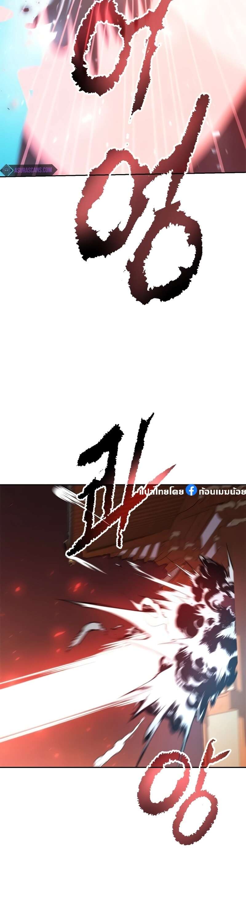 Chronicles of the Demon Faction ตำนานการเกิดใหม่ในลัทธิมาร - หน้า 87