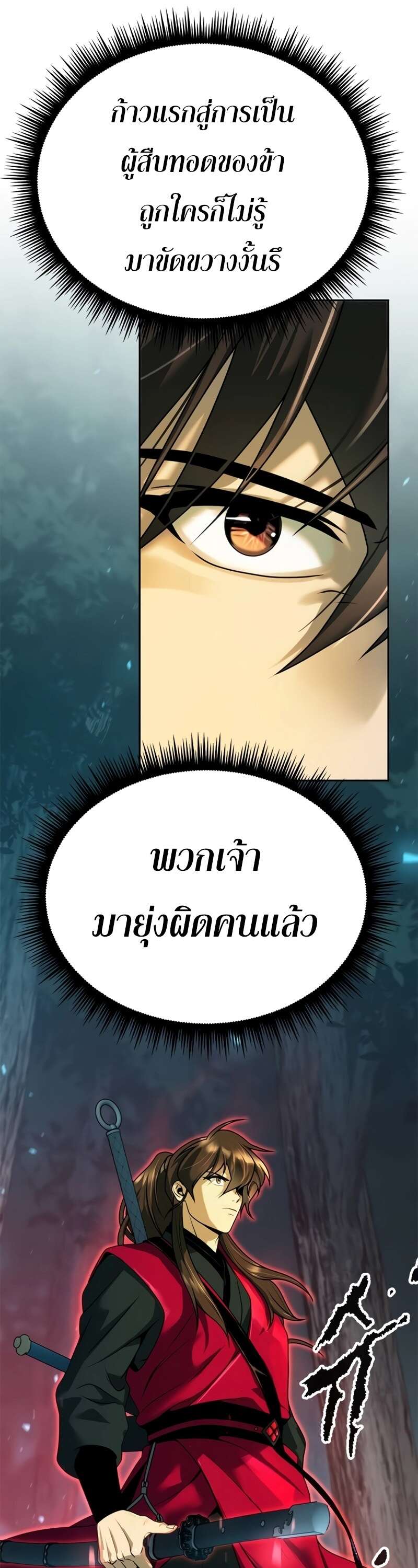 Chronicles of the Demon Faction ตำนานการเกิดใหม่ในลัทธิมาร - หน้า 9