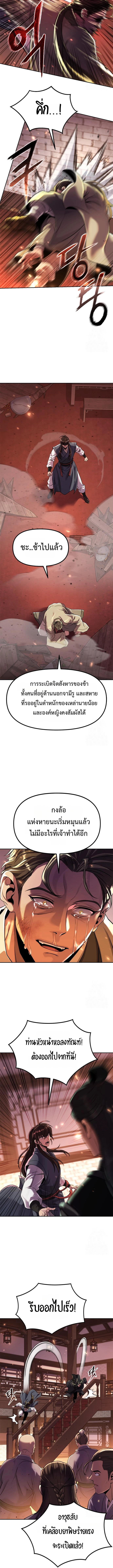 Chronicles of the Demon Faction ตำนานการเกิดใหม่ในลัทธิมาร - หน้า 2