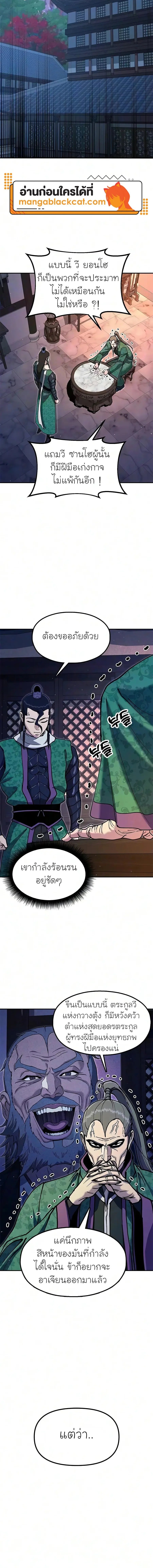 Chronicles of the Lazy Sovereign บันทึกของราชาจอมขี้เกียจ - หน้า 12