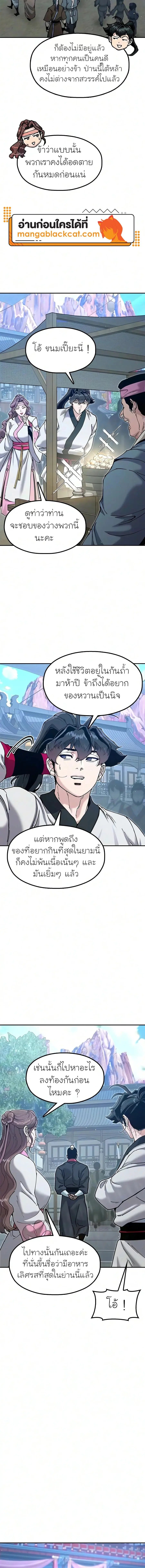 Chronicles of the Lazy Sovereign บันทึกของราชาจอมขี้เกียจ - หน้า 16
