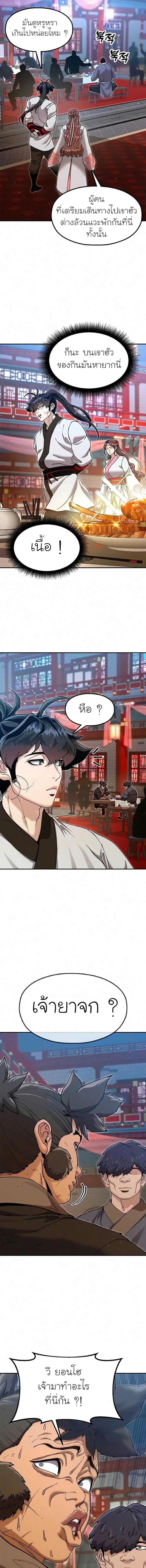 Chronicles of the Lazy Sovereign บันทึกของราชาจอมขี้เกียจ - หน้า 17