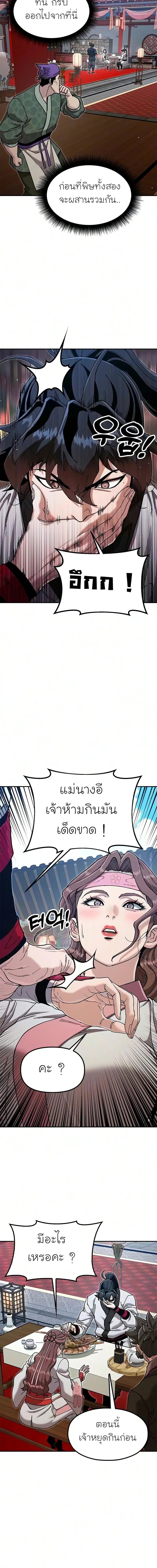 Chronicles of the Lazy Sovereign บันทึกของราชาจอมขี้เกียจ - หน้า 24