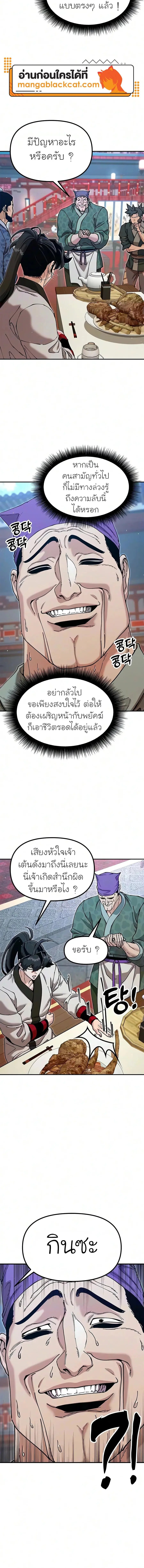 Chronicles of the Lazy Sovereign บันทึกของราชาจอมขี้เกียจ - หน้า 26