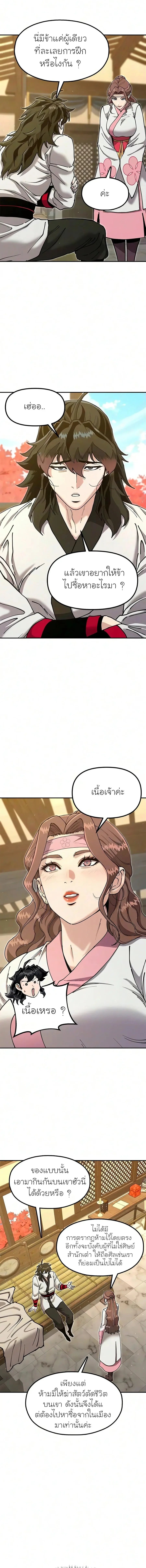 Chronicles of the Lazy Sovereign บันทึกของราชาจอมขี้เกียจ - หน้า 3