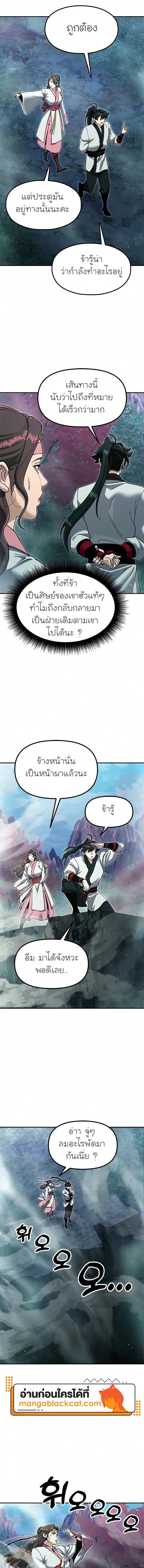 Chronicles of the Lazy Sovereign บันทึกของราชาจอมขี้เกียจ - หน้า 5