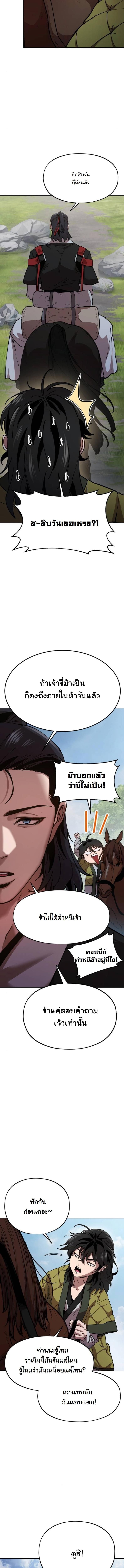 Chronicles of the Lazy Sovereign บันทึกของราชาจอมขี้เกียจ - หน้า 3