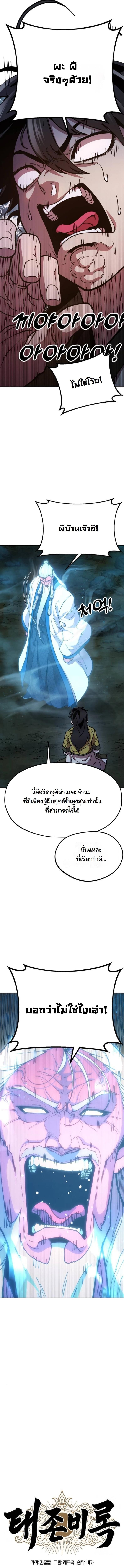 Chronicles of the Lazy Sovereign บันทึกของราชาจอมขี้เกียจ - หน้า 4