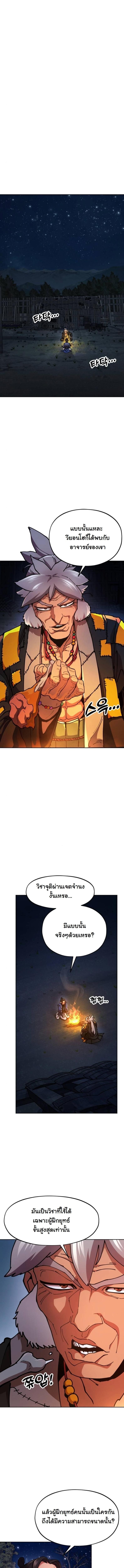Chronicles of the Lazy Sovereign บันทึกของราชาจอมขี้เกียจ - หน้า 5