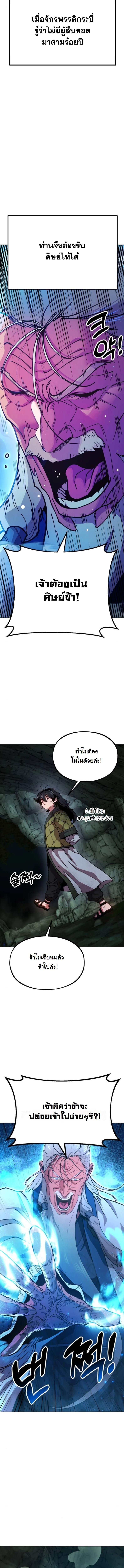 Chronicles of the Lazy Sovereign บันทึกของราชาจอมขี้เกียจ - หน้า 8