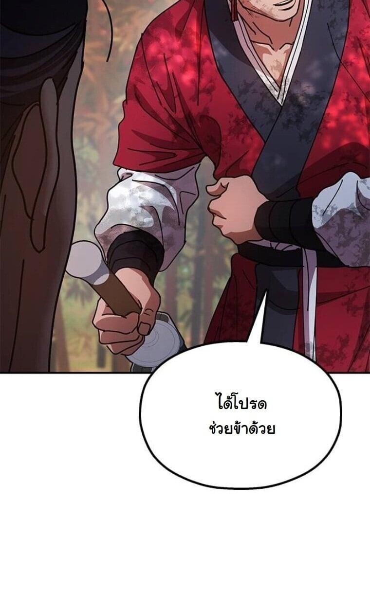 Chronicles of the Lazy Sovereign บันทึกของราชาจอมขี้เกียจ - หน้า 107
