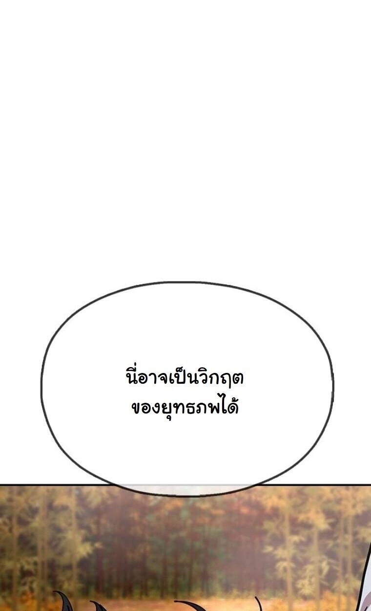 Chronicles of the Lazy Sovereign บันทึกของราชาจอมขี้เกียจ - หน้า 108