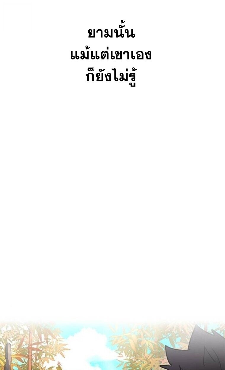 Chronicles of the Lazy Sovereign บันทึกของราชาจอมขี้เกียจ - หน้า 116