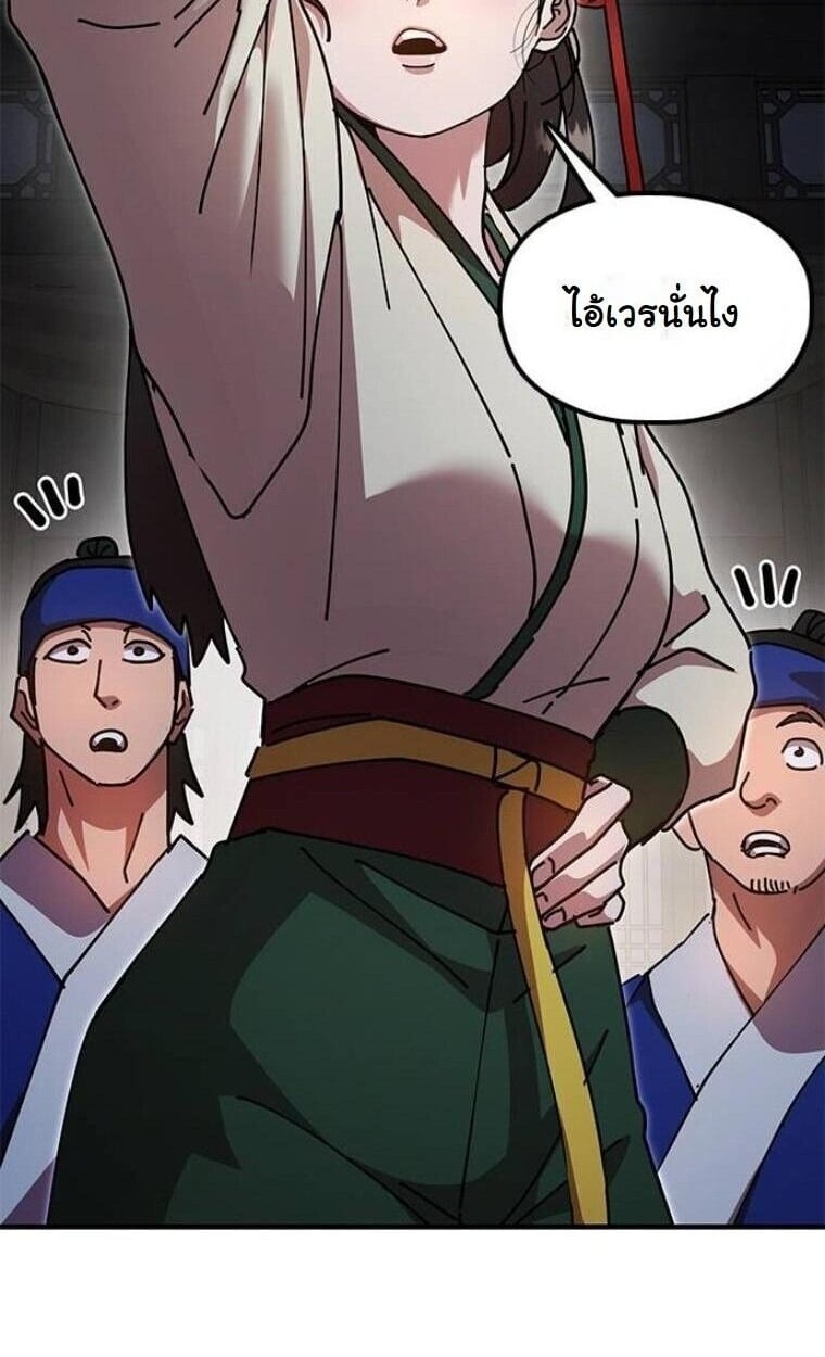 Chronicles of the Lazy Sovereign บันทึกของราชาจอมขี้เกียจ - หน้า 13