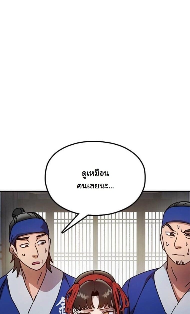 Chronicles of the Lazy Sovereign บันทึกของราชาจอมขี้เกียจ - หน้า 18