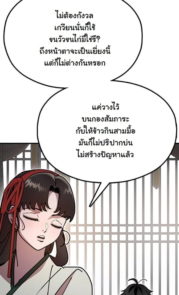 Chronicles of the Lazy Sovereign บันทึกของราชาจอมขี้เกียจ - หน้า 22