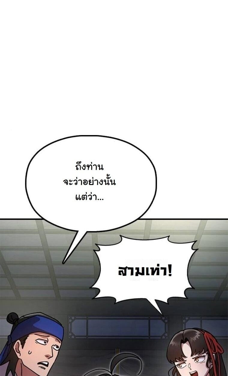 Chronicles of the Lazy Sovereign บันทึกของราชาจอมขี้เกียจ - หน้า 24