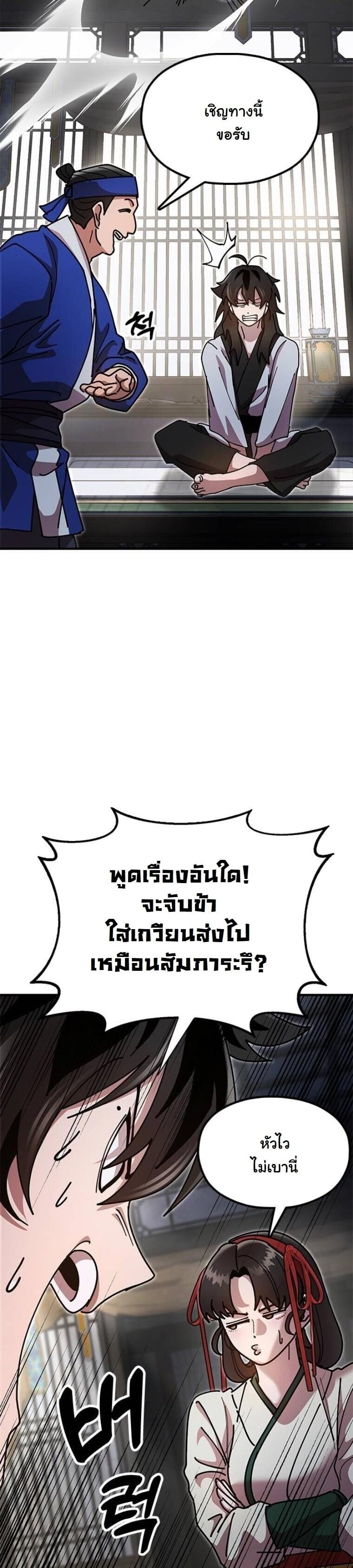 Chronicles of the Lazy Sovereign บันทึกของราชาจอมขี้เกียจ - หน้า 28