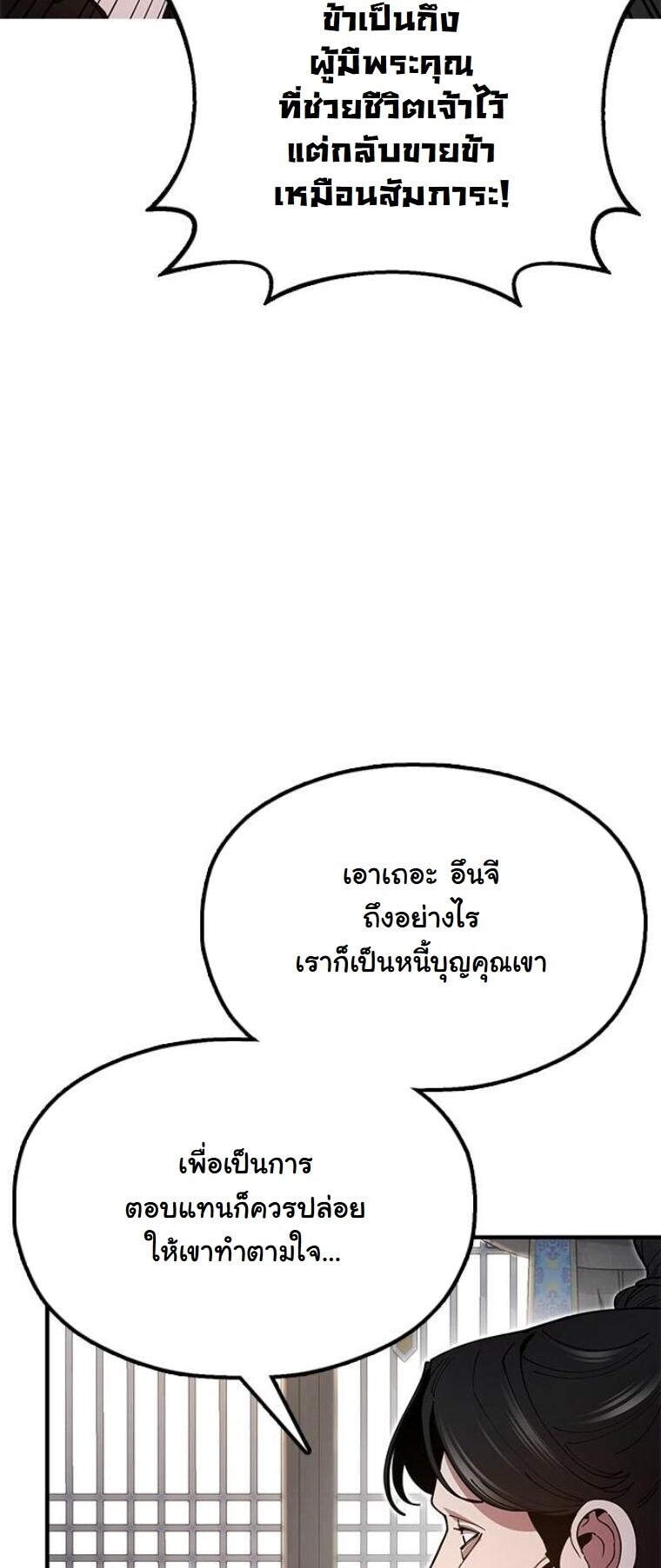 Chronicles of the Lazy Sovereign บันทึกของราชาจอมขี้เกียจ - หน้า 31