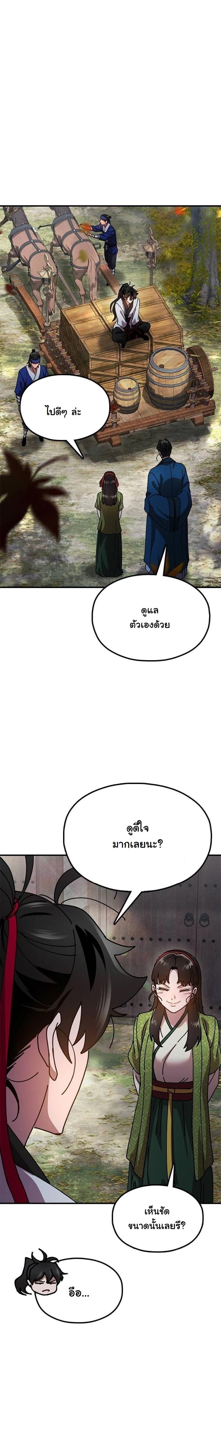 Chronicles of the Lazy Sovereign บันทึกของราชาจอมขี้เกียจ - หน้า 38
