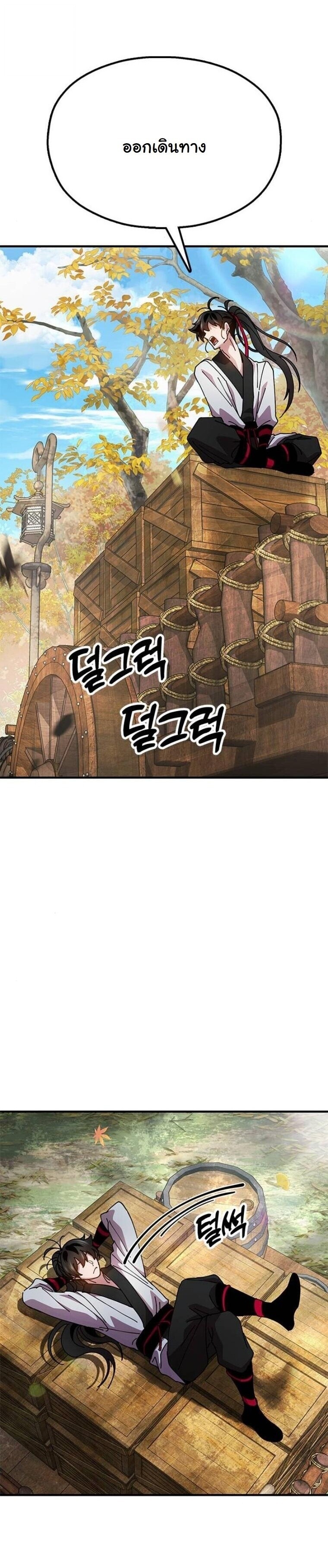 Chronicles of the Lazy Sovereign บันทึกของราชาจอมขี้เกียจ - หน้า 39
