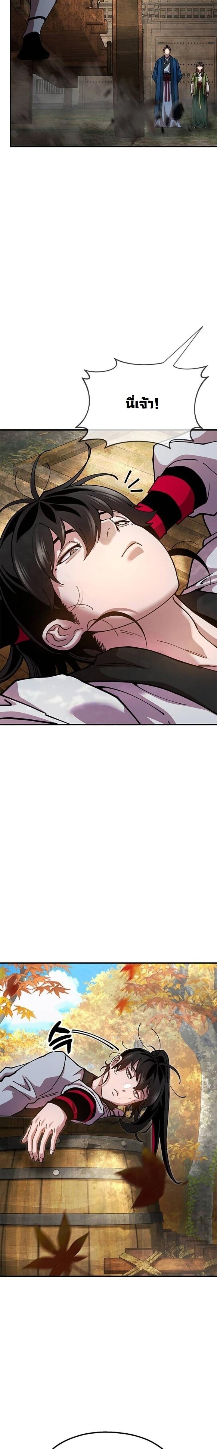 Chronicles of the Lazy Sovereign บันทึกของราชาจอมขี้เกียจ - หน้า 41