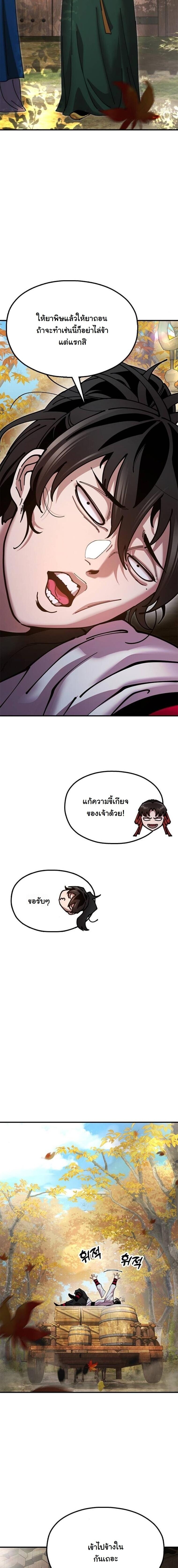 Chronicles of the Lazy Sovereign บันทึกของราชาจอมขี้เกียจ - หน้า 43