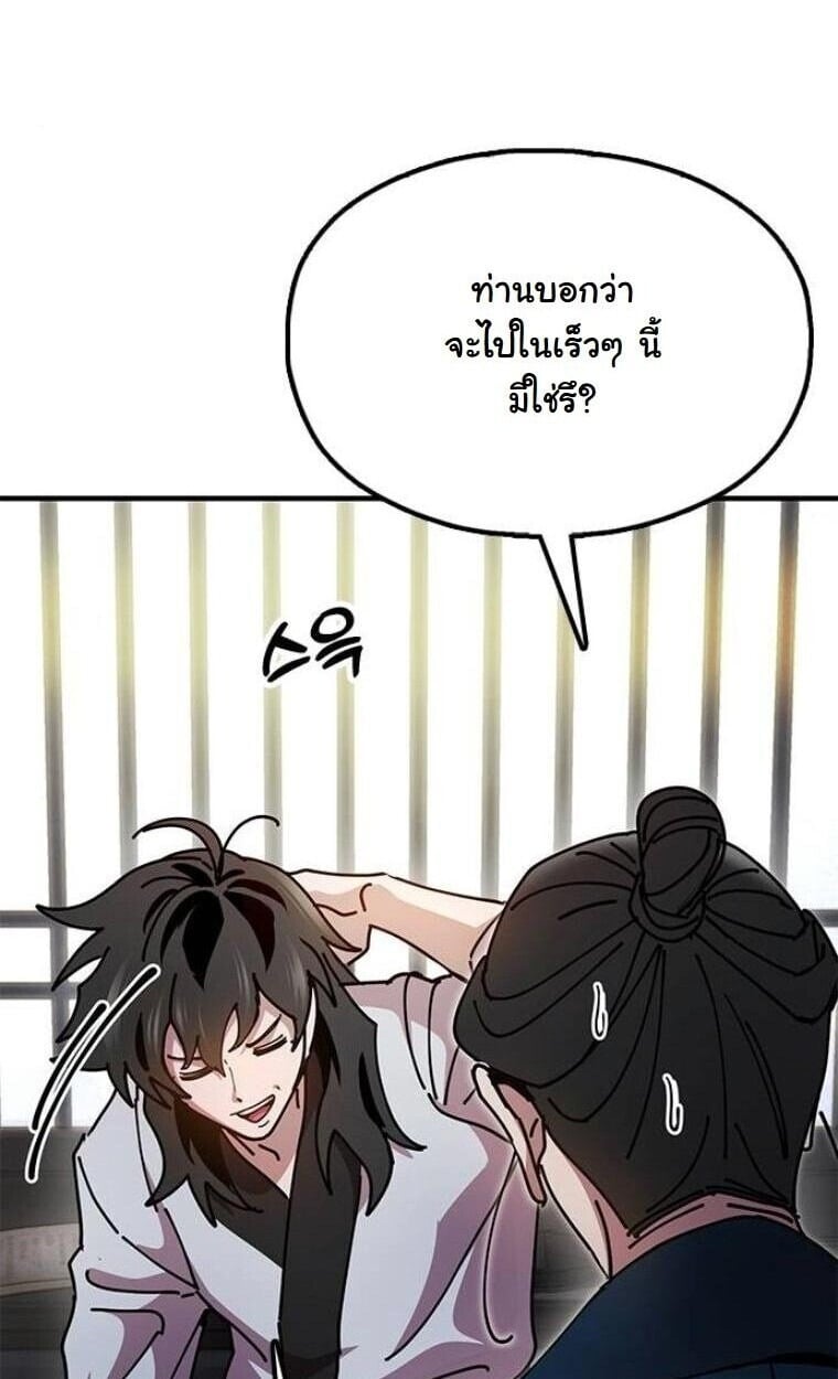 Chronicles of the Lazy Sovereign บันทึกของราชาจอมขี้เกียจ - หน้า 5