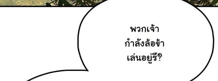 Chronicles of the Lazy Sovereign บันทึกของราชาจอมขี้เกียจ - หน้า 55