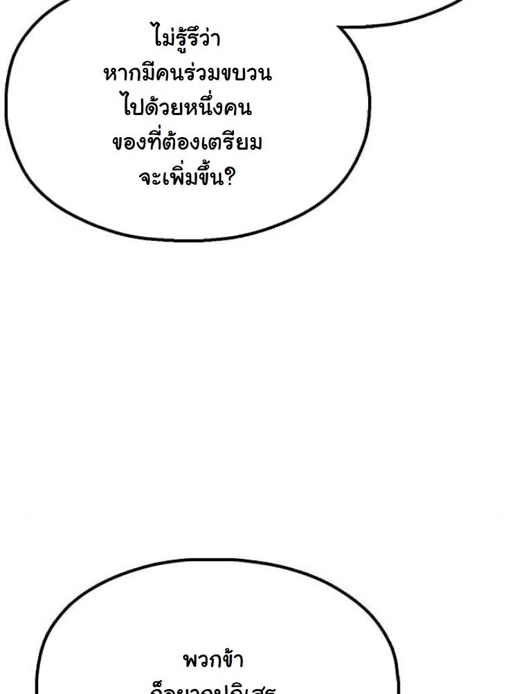Chronicles of the Lazy Sovereign บันทึกของราชาจอมขี้เกียจ - หน้า 56