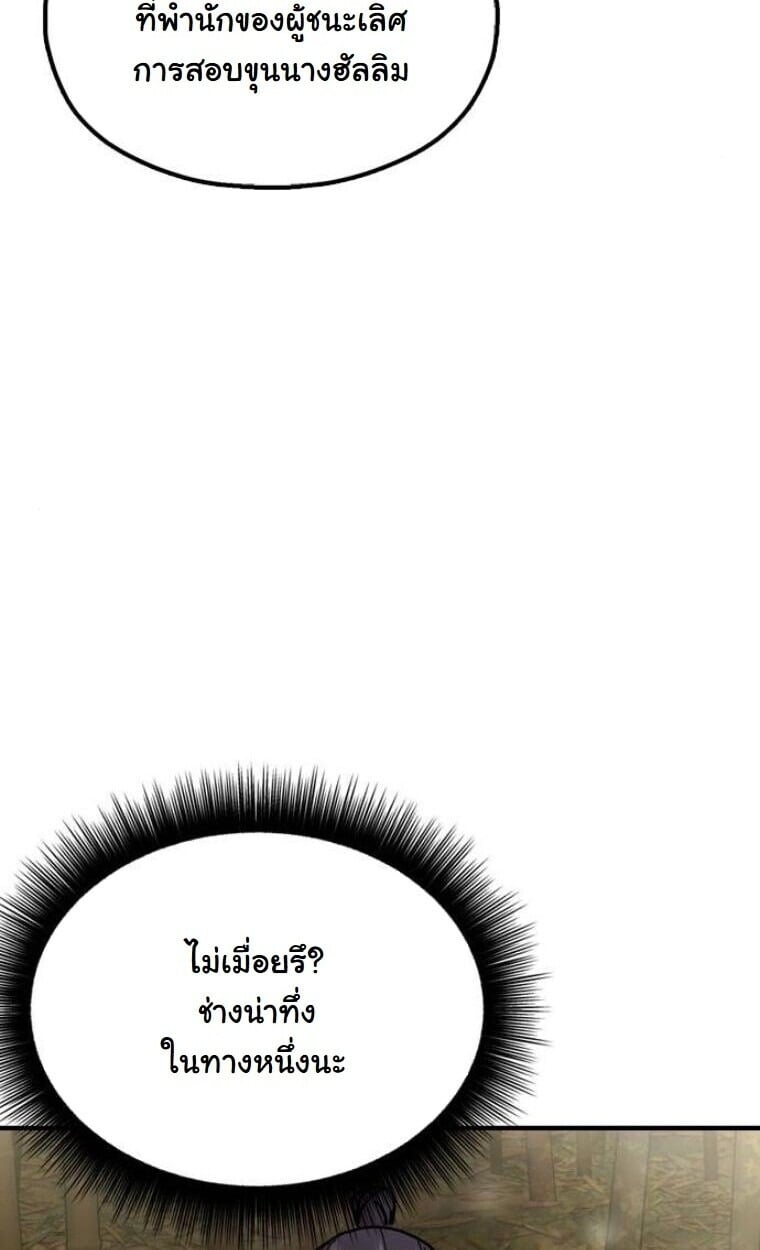 Chronicles of the Lazy Sovereign บันทึกของราชาจอมขี้เกียจ - หน้า 59