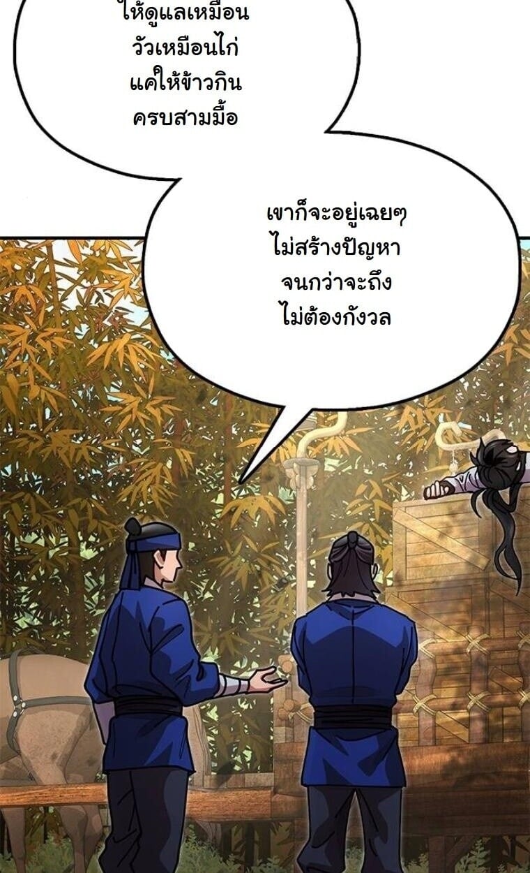 Chronicles of the Lazy Sovereign บันทึกของราชาจอมขี้เกียจ - หน้า 62