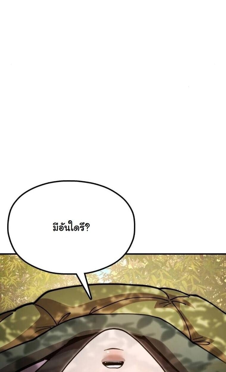 Chronicles of the Lazy Sovereign บันทึกของราชาจอมขี้เกียจ - หน้า 66
