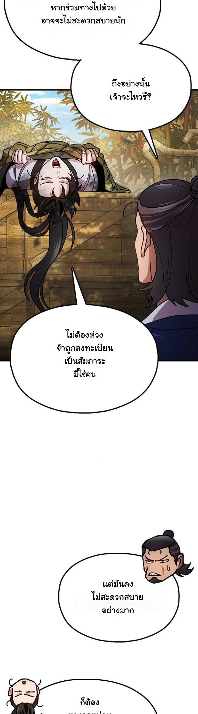 Chronicles of the Lazy Sovereign บันทึกของราชาจอมขี้เกียจ - หน้า 69