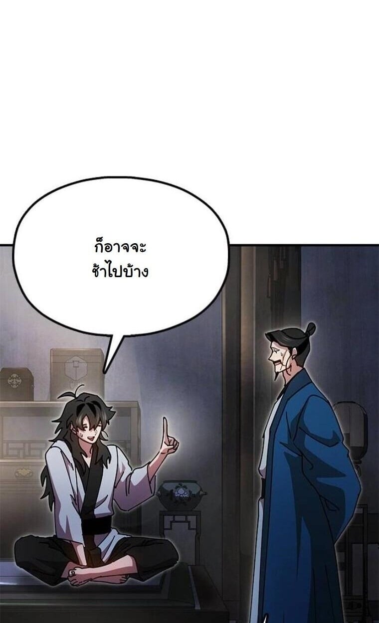 Chronicles of the Lazy Sovereign บันทึกของราชาจอมขี้เกียจ - หน้า 7