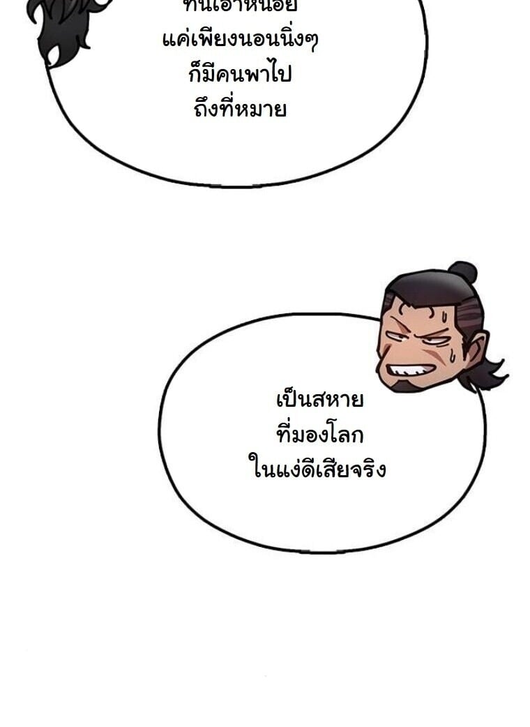 Chronicles of the Lazy Sovereign บันทึกของราชาจอมขี้เกียจ - หน้า 70
