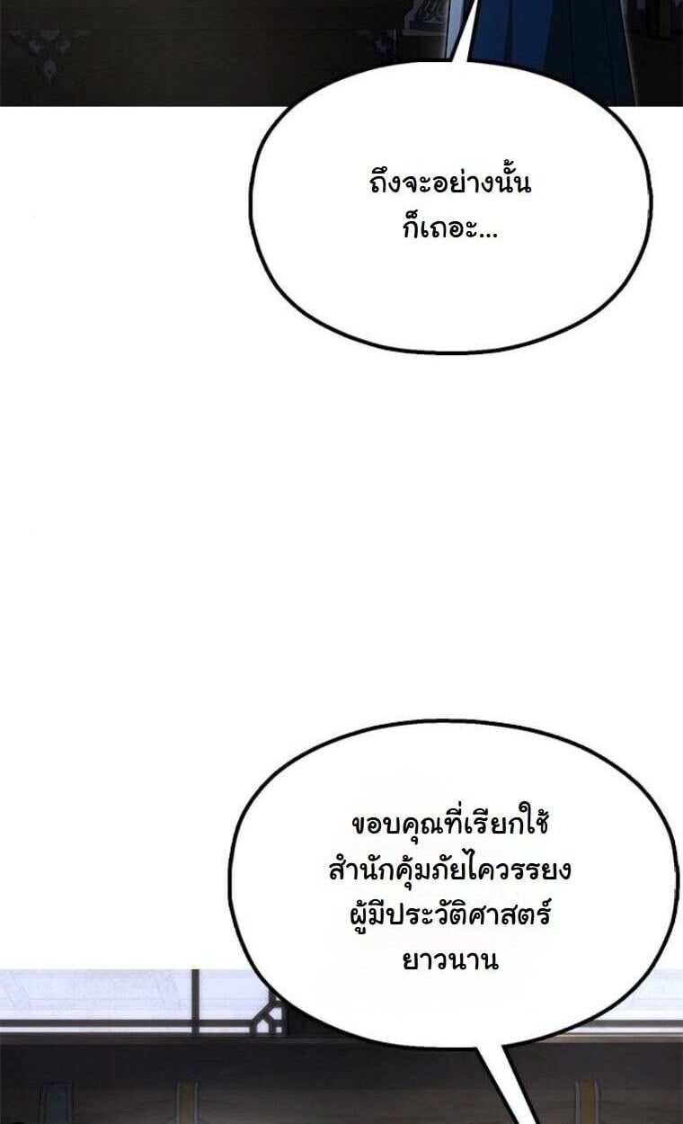 Chronicles of the Lazy Sovereign บันทึกของราชาจอมขี้เกียจ - หน้า 8