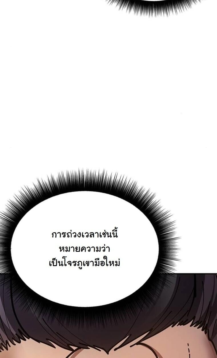 Chronicles of the Lazy Sovereign บันทึกของราชาจอมขี้เกียจ - หน้า 88