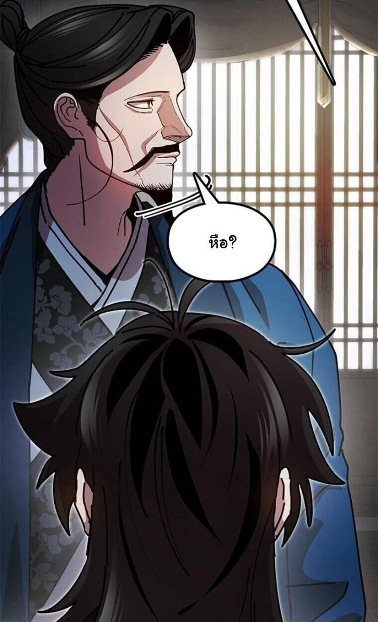 Chronicles of the Lazy Sovereign บันทึกของราชาจอมขี้เกียจ - หน้า 9