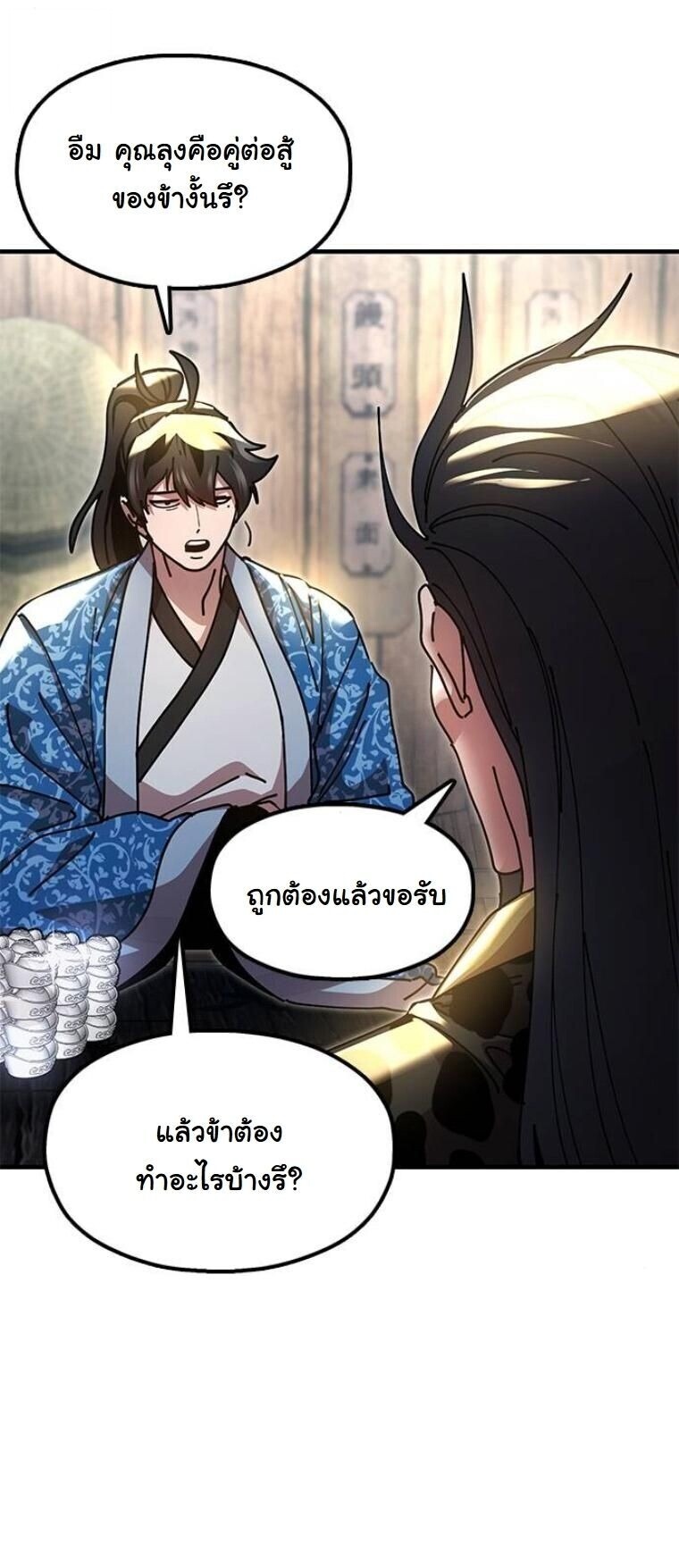 Chronicles of the Lazy Sovereign บันทึกของราชาจอมขี้เกียจ - หน้า 47