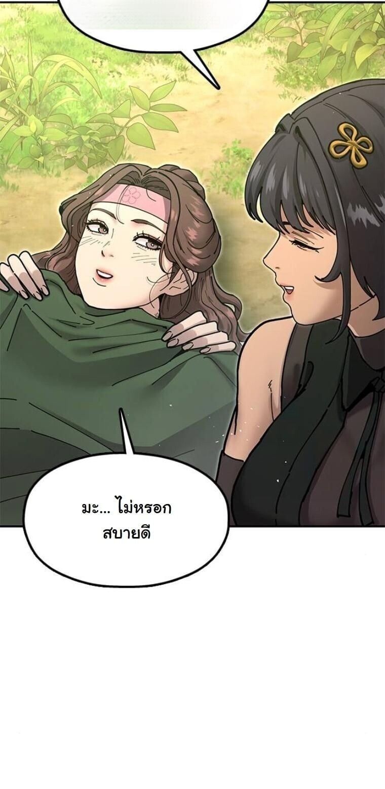 Chronicles of the Lazy Sovereign บันทึกของราชาจอมขี้เกียจ - หน้า 22