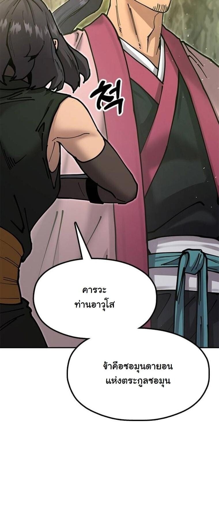 Chronicles of the Lazy Sovereign บันทึกของราชาจอมขี้เกียจ - หน้า 28