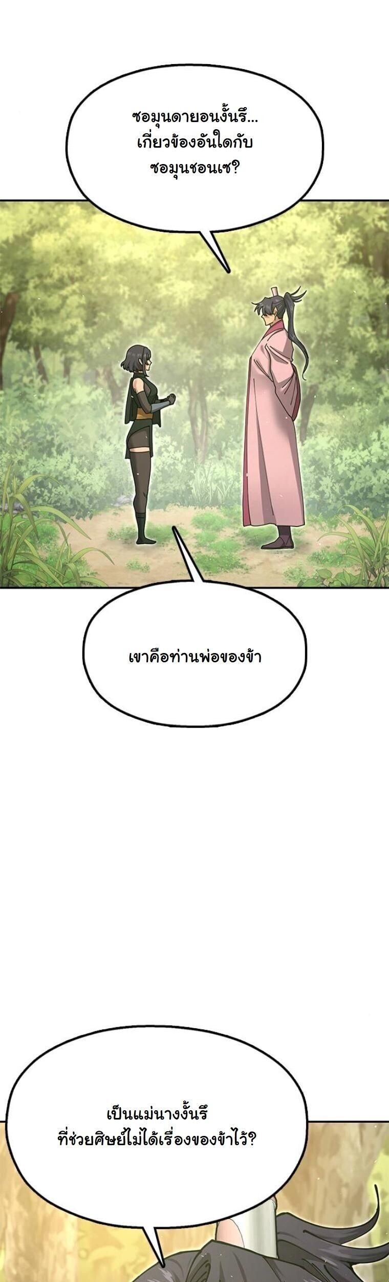 Chronicles of the Lazy Sovereign บันทึกของราชาจอมขี้เกียจ - หน้า 29