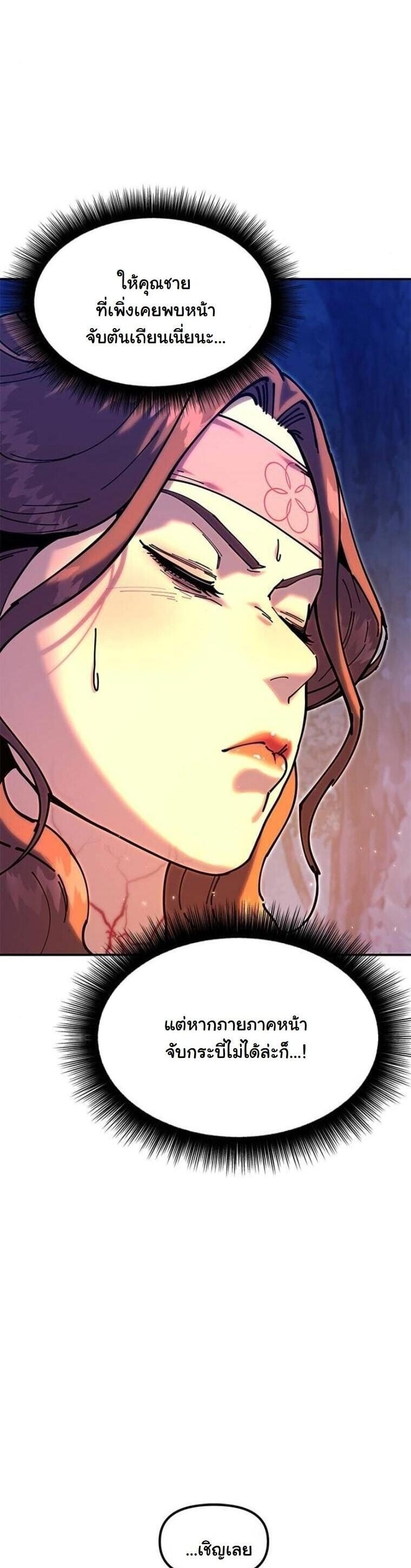 Chronicles of the Lazy Sovereign บันทึกของราชาจอมขี้เกียจ - หน้า 3