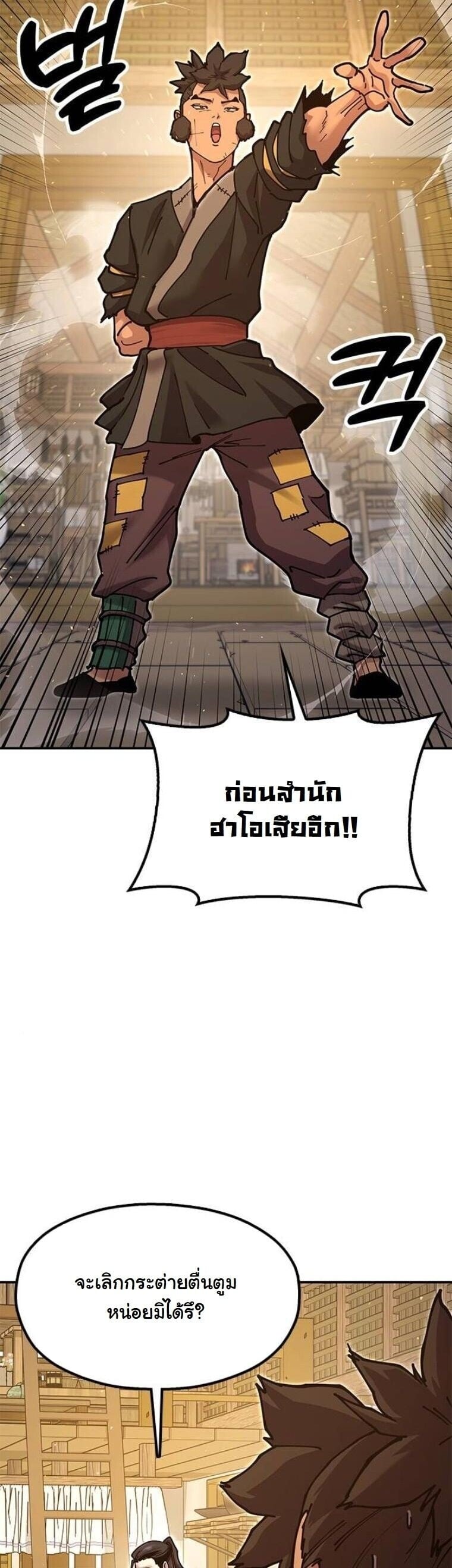 Chronicles of the Lazy Sovereign บันทึกของราชาจอมขี้เกียจ - หน้า 32
