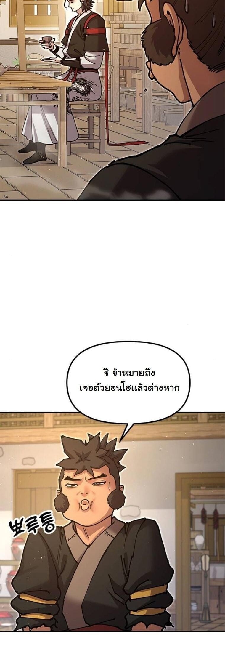 Chronicles of the Lazy Sovereign บันทึกของราชาจอมขี้เกียจ - หน้า 33