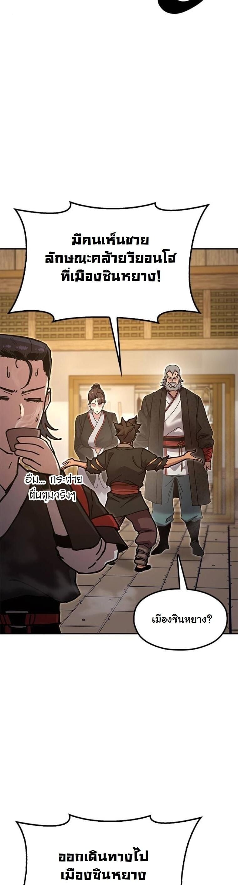 Chronicles of the Lazy Sovereign บันทึกของราชาจอมขี้เกียจ - หน้า 35